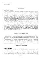 [건강가정론] 한부모가족 복지대책과 지원-2