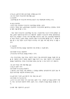 청소년 아르바이트의 실태와 대안모색-9
