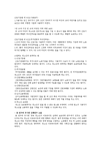 청소년 아르바이트의 실태와 대안모색-10