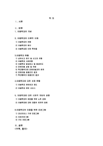 [가족정책론] 아동학대현황과 개선방안-2
