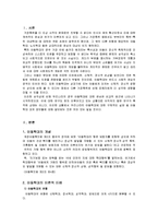 [가족정책론] 아동학대현황과 개선방안-3