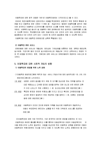 [가족정책론] 아동학대현황과 개선방안-8