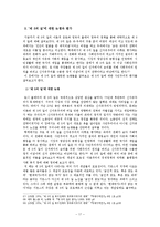 사회 민주주의와 제 3의길-17