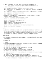 [사회복지실천론] 제 8장 사회복지실천과정-7