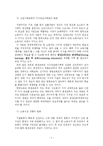 노동시장 변화와 평생교육-2