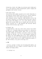 노동시장 변화와 평생교육-6