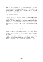 노동시장 변화와 평생교육-8
