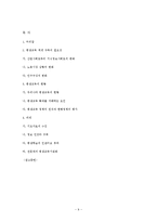 노동시장 변화와 평생교육-9