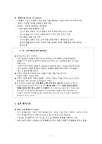 Rotter(로터)의 사회적 학습이론-5