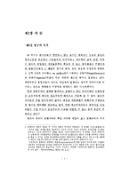 공화주의 -이탈리아 도시공화국을 중심으로-3