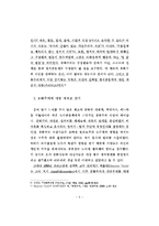 공화주의 -이탈리아 도시공화국을 중심으로-7