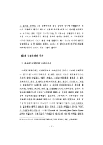 공화주의 -이탈리아 도시공화국을 중심으로-9