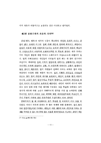 공화주의 -이탈리아 도시공화국을 중심으로-15