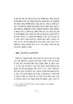 공화주의 -이탈리아 도시공화국을 중심으로-16