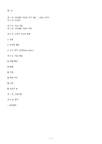 프릿츠 펄스(Fritz Perls)-게슈탈트 심리 치료 이론-7