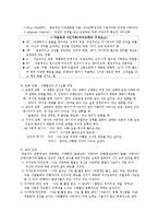 에릭 번의 교류분석-3