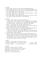 에릭 번의 교류분석-4