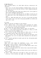 캐텔의 특질 이론-3