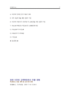 뇌성마비인의 직업적 특성 이해-17
