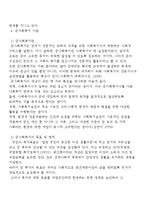[사회복지] 직업군인 가족복지서비스 욕구에 대한 연구-2