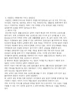 [사회복지] 직업군인 가족복지서비스 욕구에 대한 연구-4
