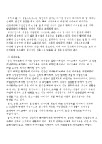 [사회복지] 직업군인 가족복지서비스 욕구에 대한 연구-5