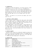 지적 장애, 발달 장애 이용 시설 현황(단종 복지관 중심)-4