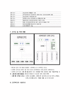 지적 장애, 발달 장애 이용 시설 현황(단종 복지관 중심)-5