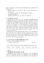 지적 장애, 발달 장애 이용 시설 현황(단종 복지관 중심)-8