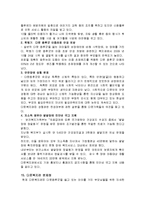 지적 장애, 발달 장애 이용 시설 현황(단종 복지관 중심)-9