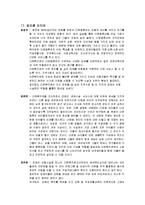 지적 장애, 발달 장애 이용 시설 현황(단종 복지관 중심)-12