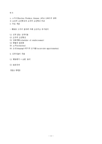 스키너의 조작적 조건형성-4