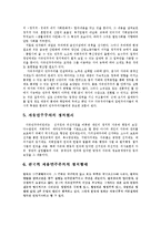 자유민주주의와 사회주의적 민주주의-7