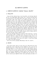 자유민주주의와 사회주의적 민주주의-8