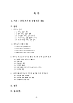 카지노산업의 노동자의 고용을 위한 대책 -제주도 내국인 출입허가를 중심으로-2