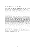 카지노산업의 노동자의 고용을 위한 대책 -제주도 내국인 출입허가를 중심으로-3