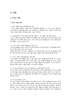 카지노산업의 노동자의 고용을 위한 대책 -제주도 내국인 출입허가를 중심으로-4