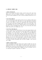 카지노산업의 노동자의 고용을 위한 대책 -제주도 내국인 출입허가를 중심으로-7