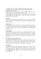 카지노산업의 노동자의 고용을 위한 대책 -제주도 내국인 출입허가를 중심으로-8