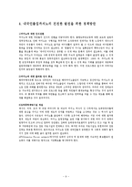 카지노산업의 노동자의 고용을 위한 대책 -제주도 내국인 출입허가를 중심으로-9