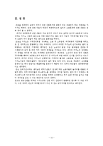 카지노산업의 노동자의 고용을 위한 대책 -제주도 내국인 출입허가를 중심으로-10
