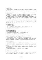 스키너의 조작적 조건 형성 이론-4