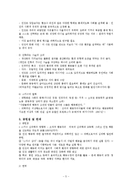 스키너의 조작적 조건 형성 이론-5