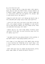 스키너의 조작적 조건 형성 이론-7