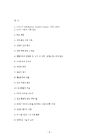 스키너의 조작적 조건 형성 이론-8