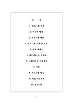 [학교사회복지론] 다문화가정 아동의 학교적응력 강화 프로그램-1