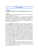 [학교사회복지론] 다문화가정 아동의 학교적응력 강화 프로그램-2