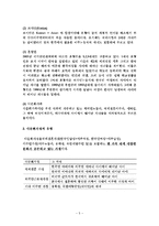 [학교사회복지론] 다문화가정 아동의 학교적응력 강화 프로그램-5