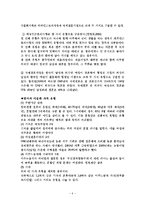[학교사회복지론] 다문화가정 아동의 학교적응력 강화 프로그램-6