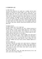 [학교사회복지론] 다문화가정 아동의 학교적응력 강화 프로그램-7